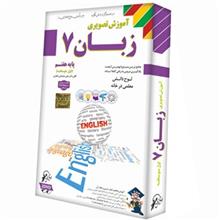 آموزش تصویری زبان 7 نشر لوح دانش Lohe Danesh English Language 7 Multimedia Training